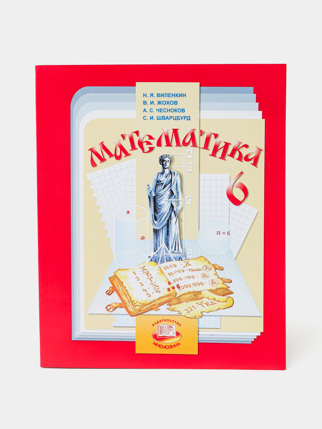 Учебник "Математика 6 класс" Н. Я. Виленкин, 2019 г, 285 стр. — фото 1