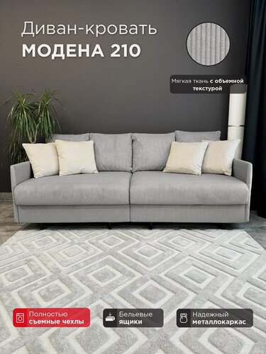 Изображение товара Диван-кровать Redsofa Модена 210см Noodle 03. Раскладной прямой диван со съемными чехлами Редсофа, для дома и офиса (Мебельный гарнитур бытового назначения)