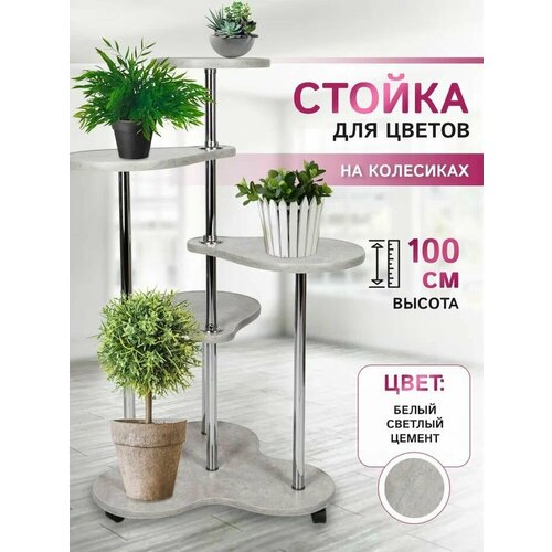 фото Подставка напольная для комнатных растений капелька цемент светлый нет бренда