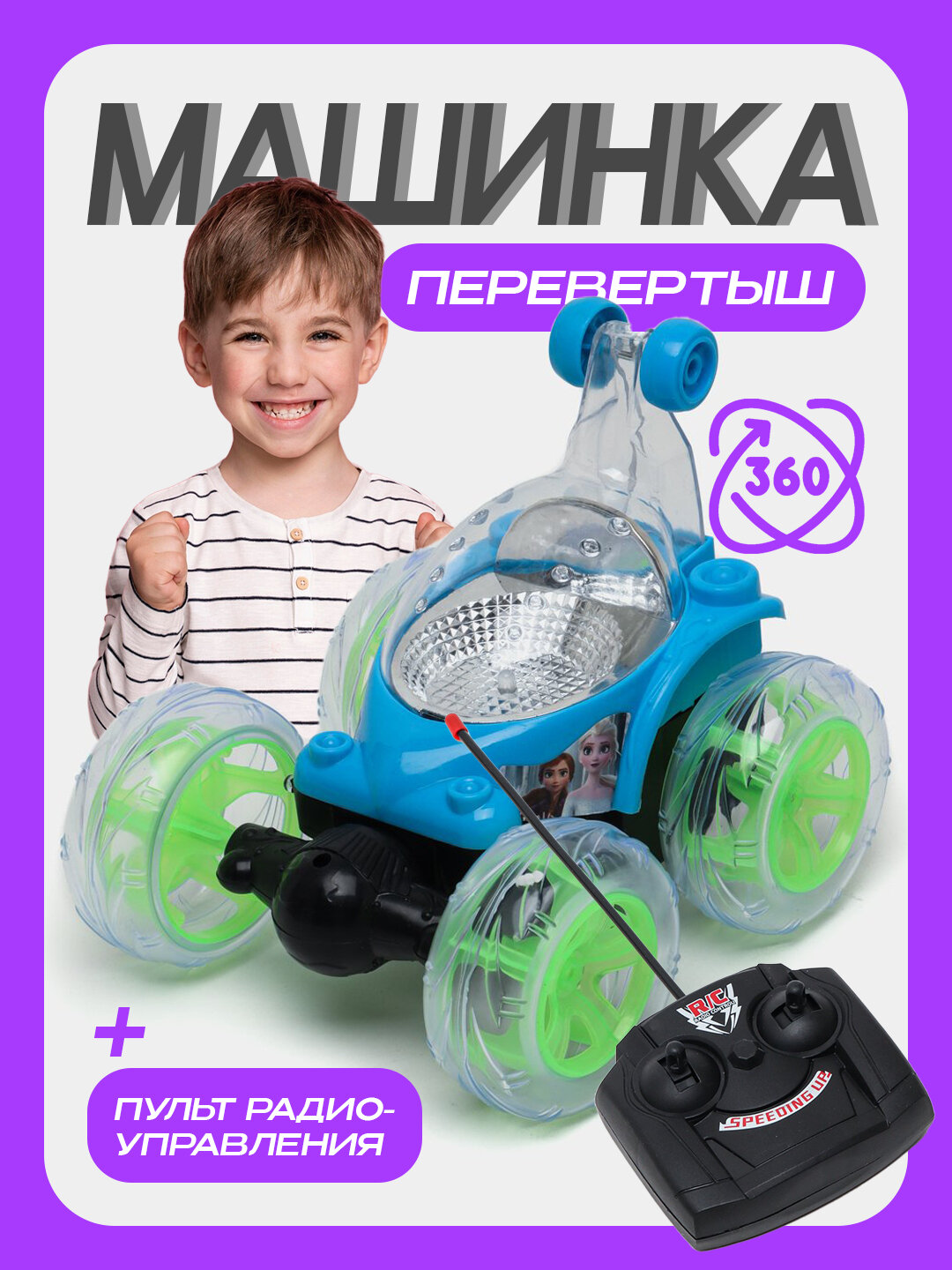 Радиоуправляемая игрушечная машинка перевертыш, трюковая, с пультом управления