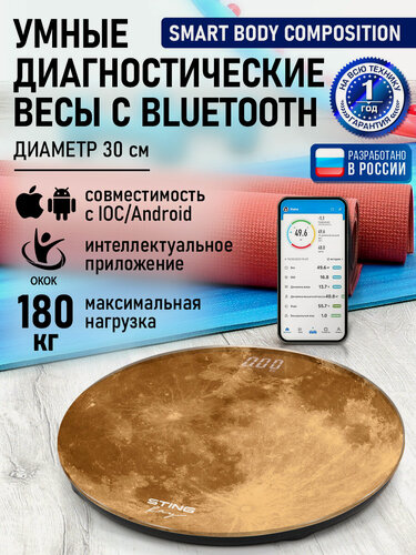 Изображение товара Весы напольные умные STINGRAY ST-SC5000A Луна