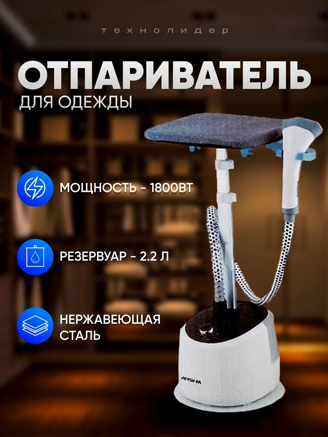 Отпариватель одежды Arshia AS1911, 1800Вт, 2.2л, телескопическая стойка