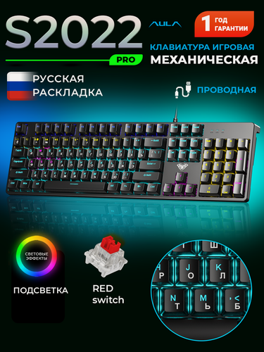 Изображение товара Клавиатура AULA S2022 Pro, проводная, механическая, игровая, с многоцветной подсветкой