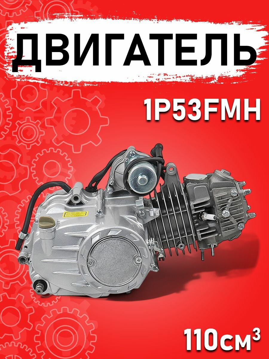 Двигатель 4х такт. 110 см3 (1P53FMH) Storm