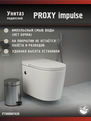 Изображение товара Унитаз подвесной импульсный PROXY impulse без бачка, крышка Soft-close