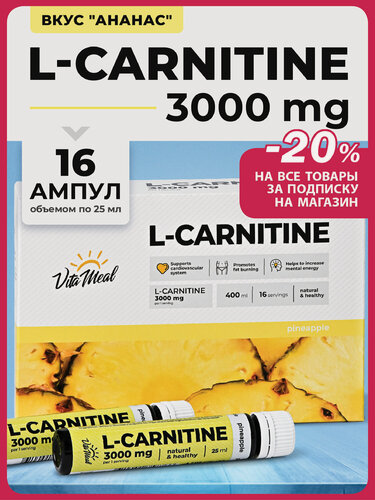 Изображение товара Л карнитин жидкий L-Carnitine 3000 mg в амулах / Жиросжигатель, 16 ампул по 25 мл, Ананас