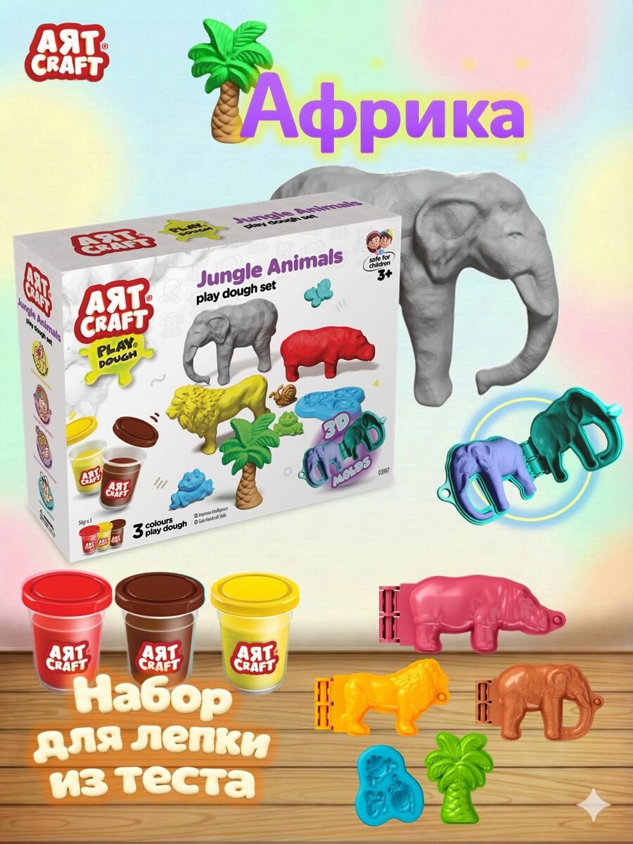 Набор для лепки Африка, тесто 3х56г