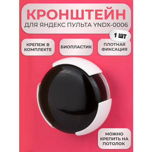 фото Подставка настенное крепление держатель кронштейн для яндекс пульта irenica ideas