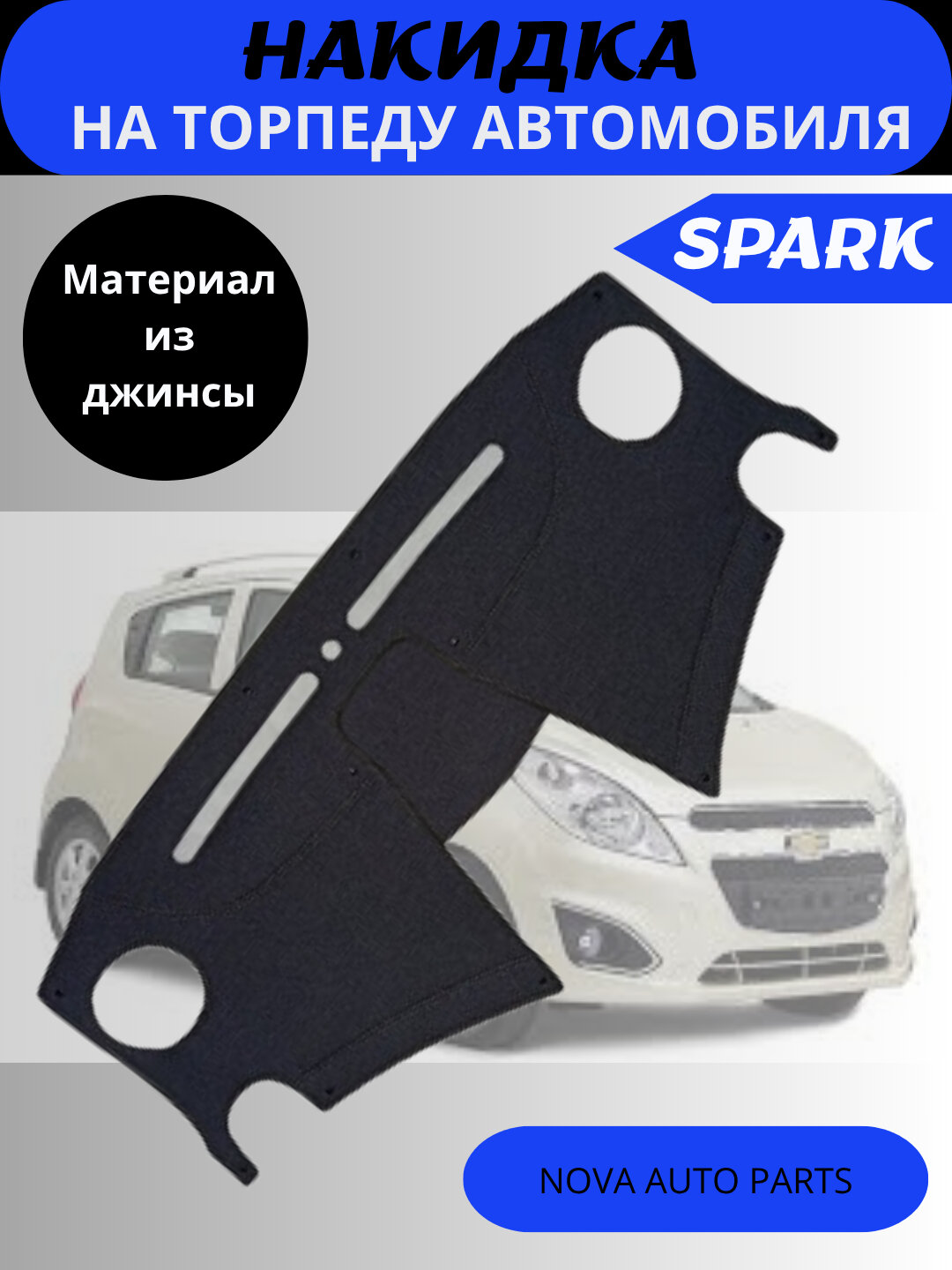 Чехол на торпеду для Chevrolet Spark, коврик на панель приборов, антибликовый