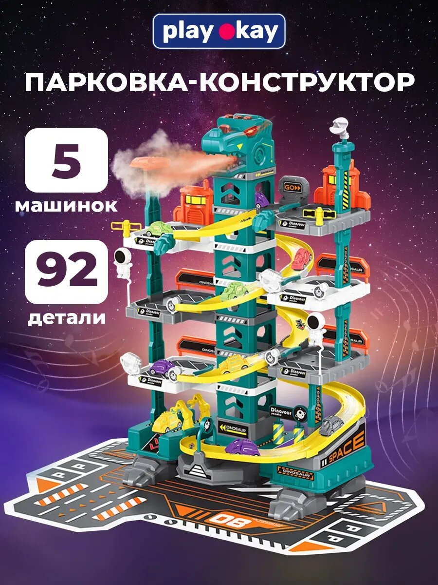 Игровой набор трек парковка для машинок