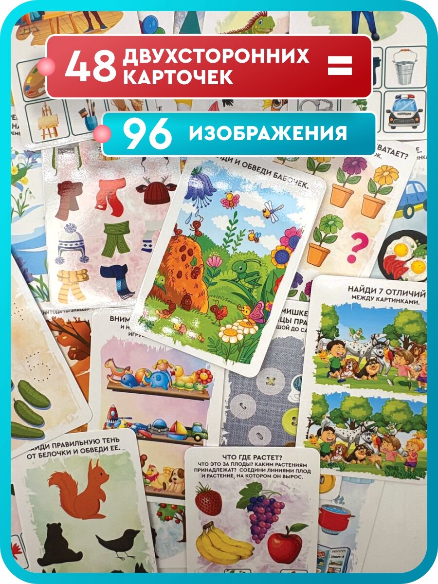 Развивающие карточки Пиши-стирай, головоломки 48 карточек - 96 заданий / обучающая игра для дошкольников — фото 1