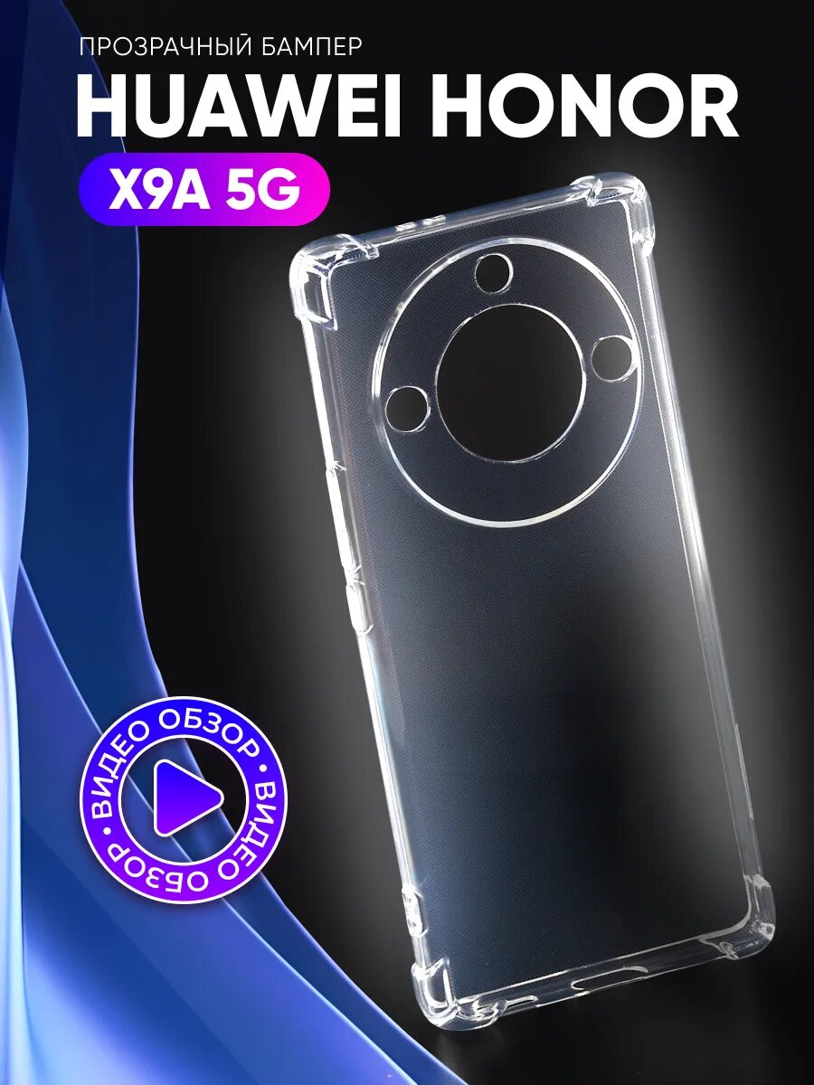 Чехол для Honor x9a\Magic 5 lite — фото 1