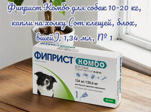 Изображение товара Фиприст Комбо для собак 10-20 кг, капли на холку (от клещей, блох, вшей), 1,34 мл, № 1