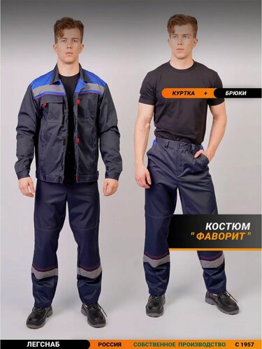 Изображение товара Рабочий костюм "Фаворит" Легснаб, летний, синий, хлопок/полиэстер, 48-50\194-200 см