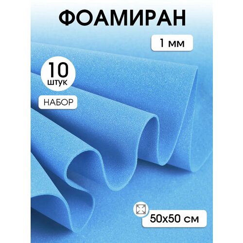 фото Фоамиран magic 4 hobby в листах арт. mg. a045 цв. синий, 1 мм 50х50 см magic4hobby