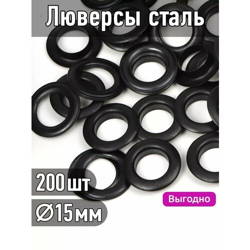 фото Люверсы сталь tby.2093 №28 (ø 15мм, h 6мм) цв. оксид уп. 200шт
