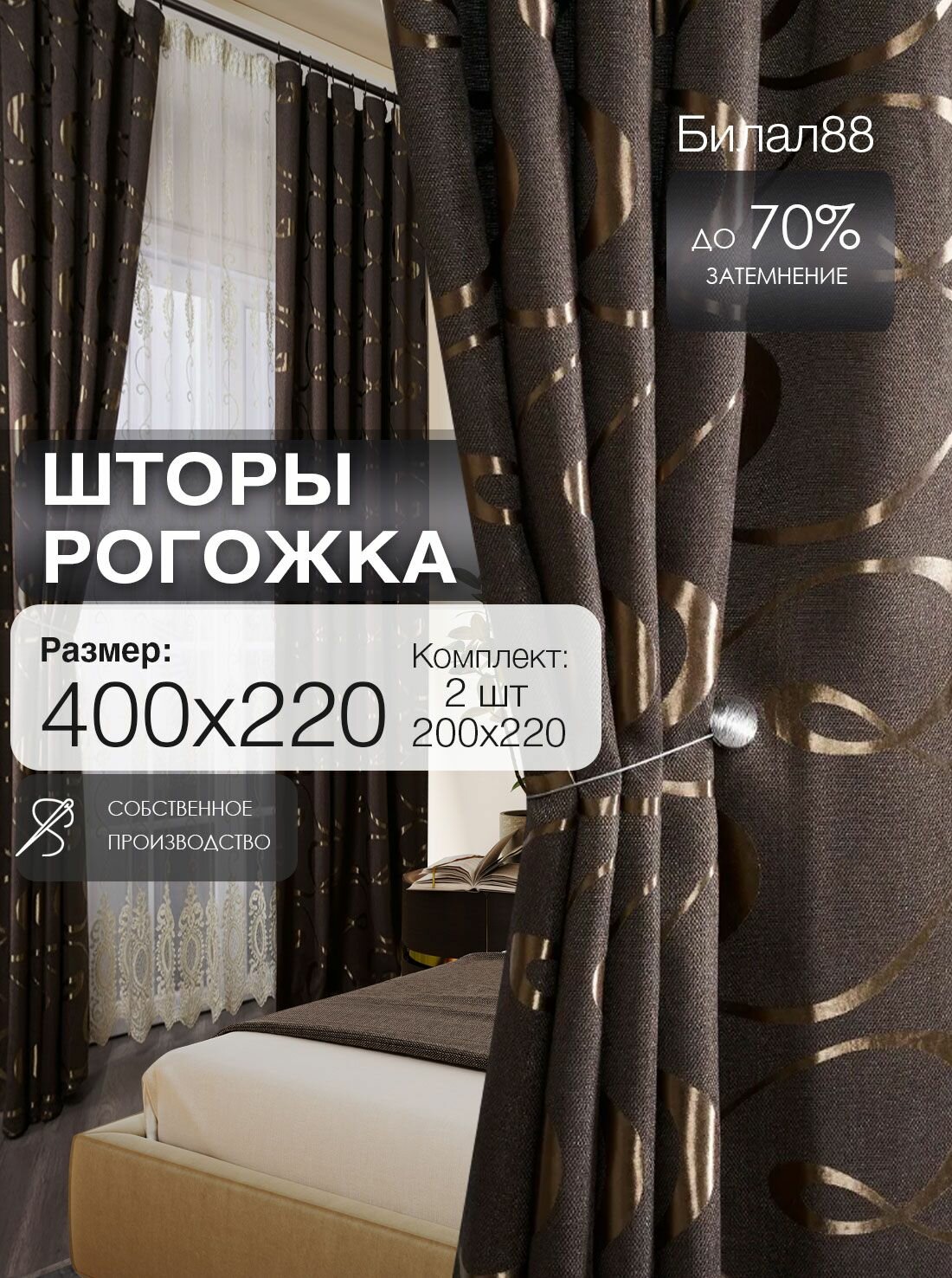 Шторы рогожка 200х220 см 2 шт комплект в спальню гостиную