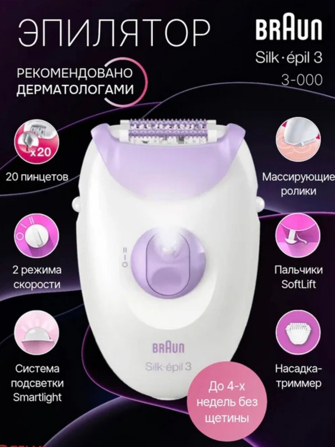 Эпилятор Philips BRE228, удаление волос с корнем, съёмная головка, сетевой