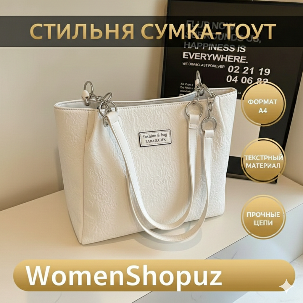 Сумка шоппер  WomenShopuz