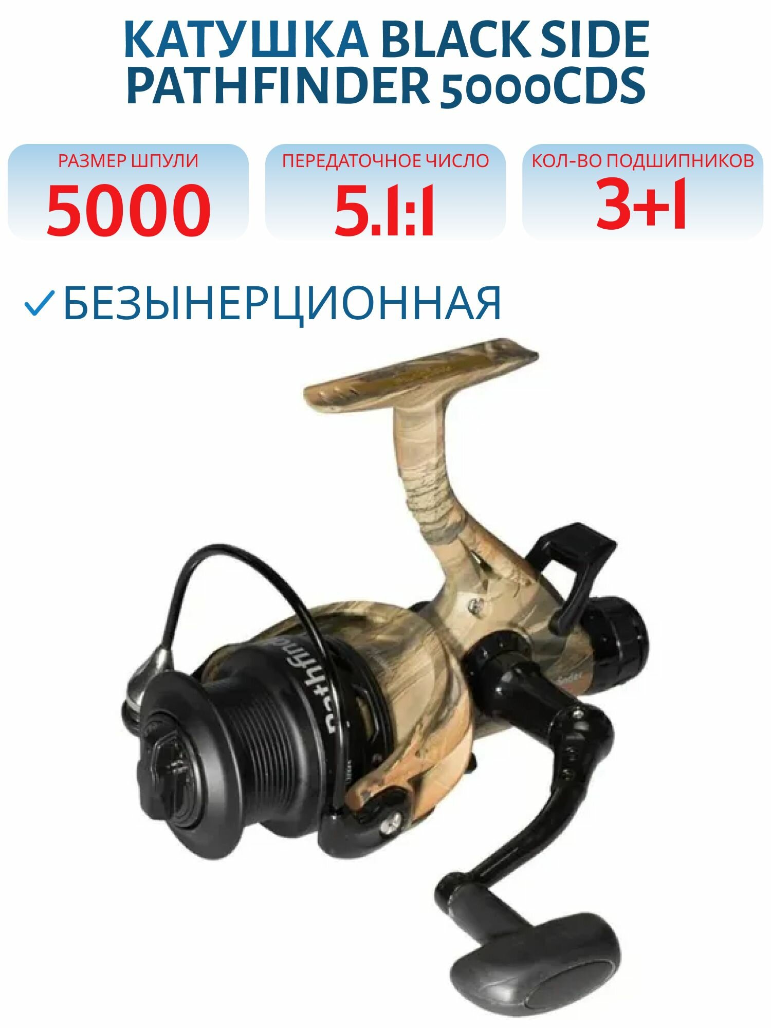Катушка безынерционная фидерная Black Side Pathfinder 5000CDS (3+1 подш.)