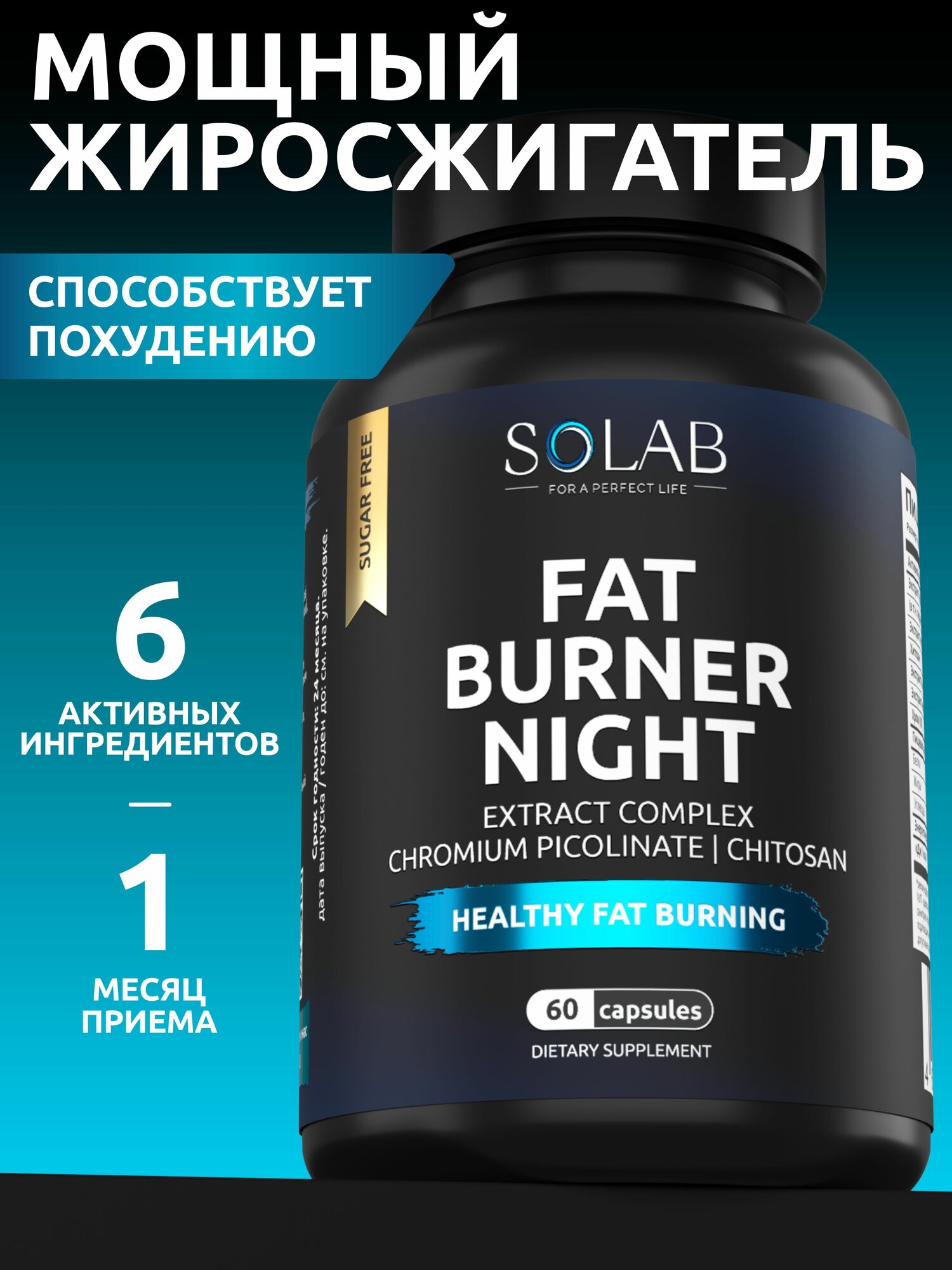 Жиросжигатель FAT BURNER NIGHT SOLAB cпортивный для похудения CLA 60 капсул