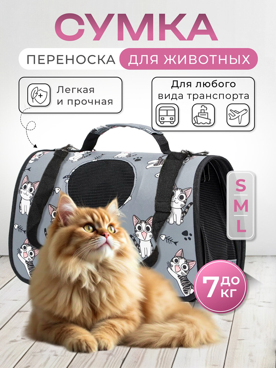 Сумка переноска для животных, 44*20*30 см