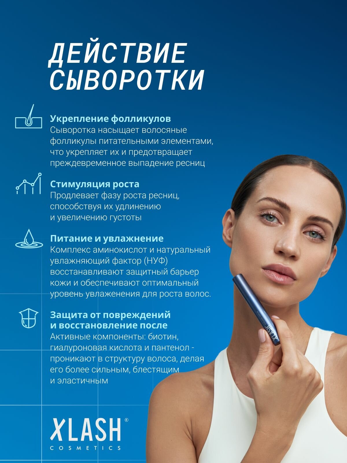 Сыворотка для роста ресниц, термотушь для ресниц Xlash — фото 1