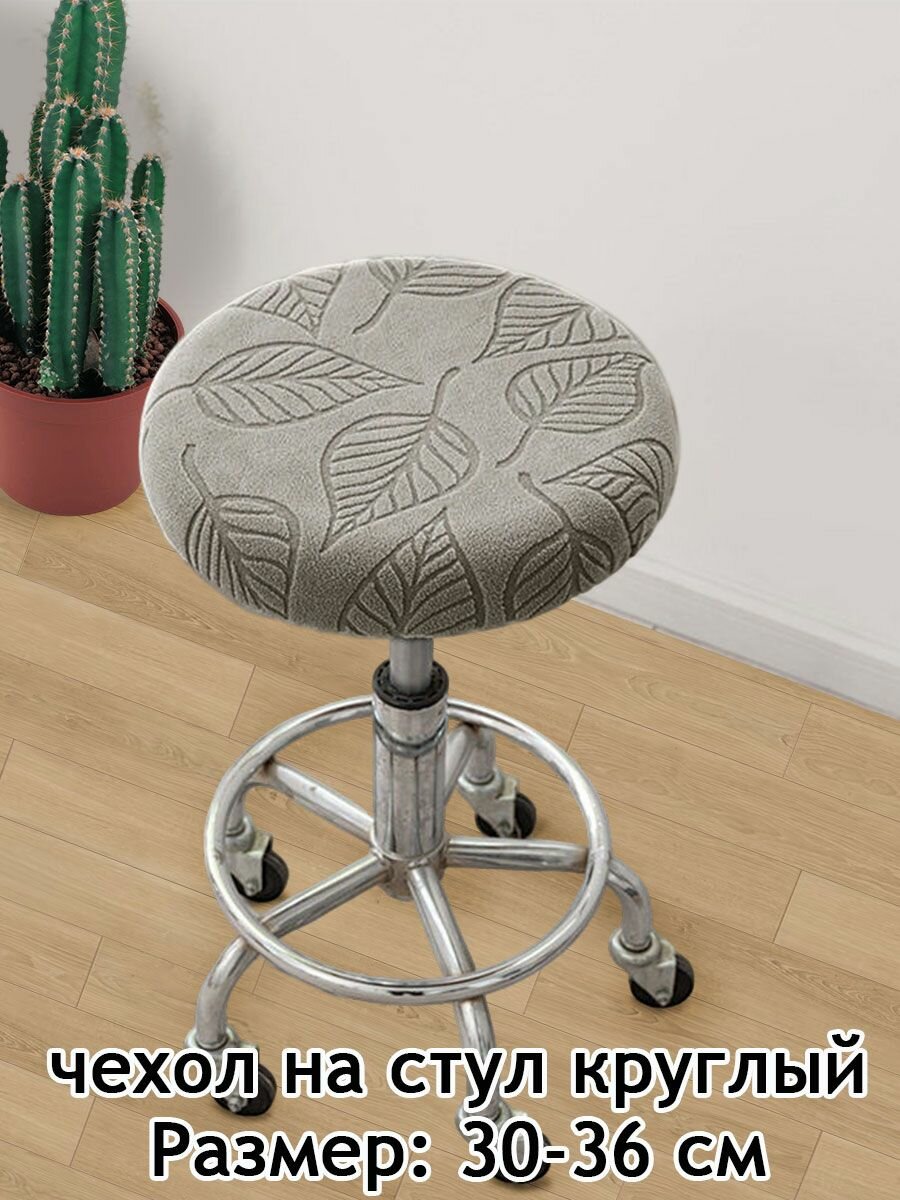 Furniture Cover for chair, 36 cm х 36 cm.