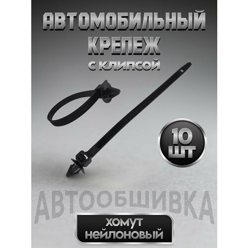 фото Стяжка для кабеля с пистоном, хомуты для проводов, автомобильная стяжки проводов