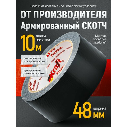 фото Армированный скотч тпл, клейкая лента, 48 мм*10 м, черный, 1 шт. kraft