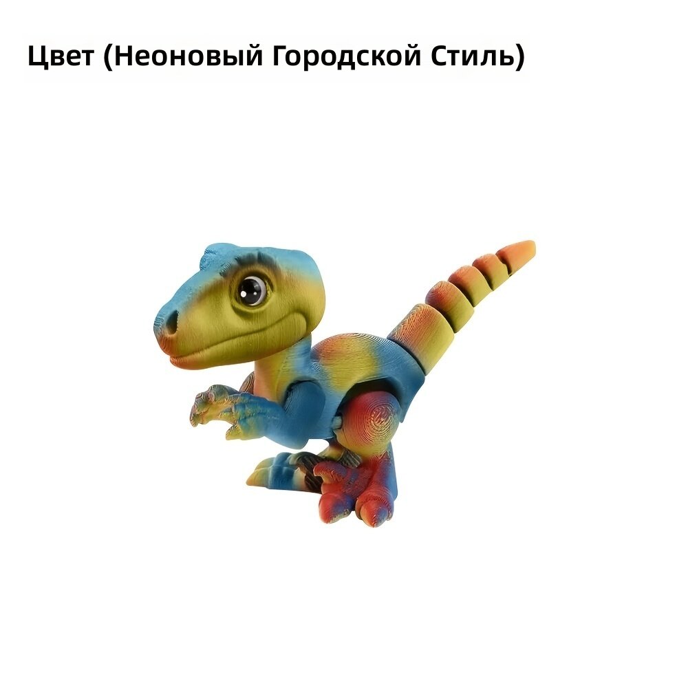 3D-печатная модель динозавра с подвижными суставами, Велоцираптор Neon City Edition (Whirlwind Velociraptor), декор для стола, украшение для автомобиля, подарок на Хэллоуин, Рождество, День благодарения, Новый год, день рождения