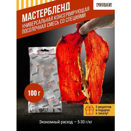 фото Мастербленд, консервирующая смесь для чипсов и консервов, 100 гр. емколбаски