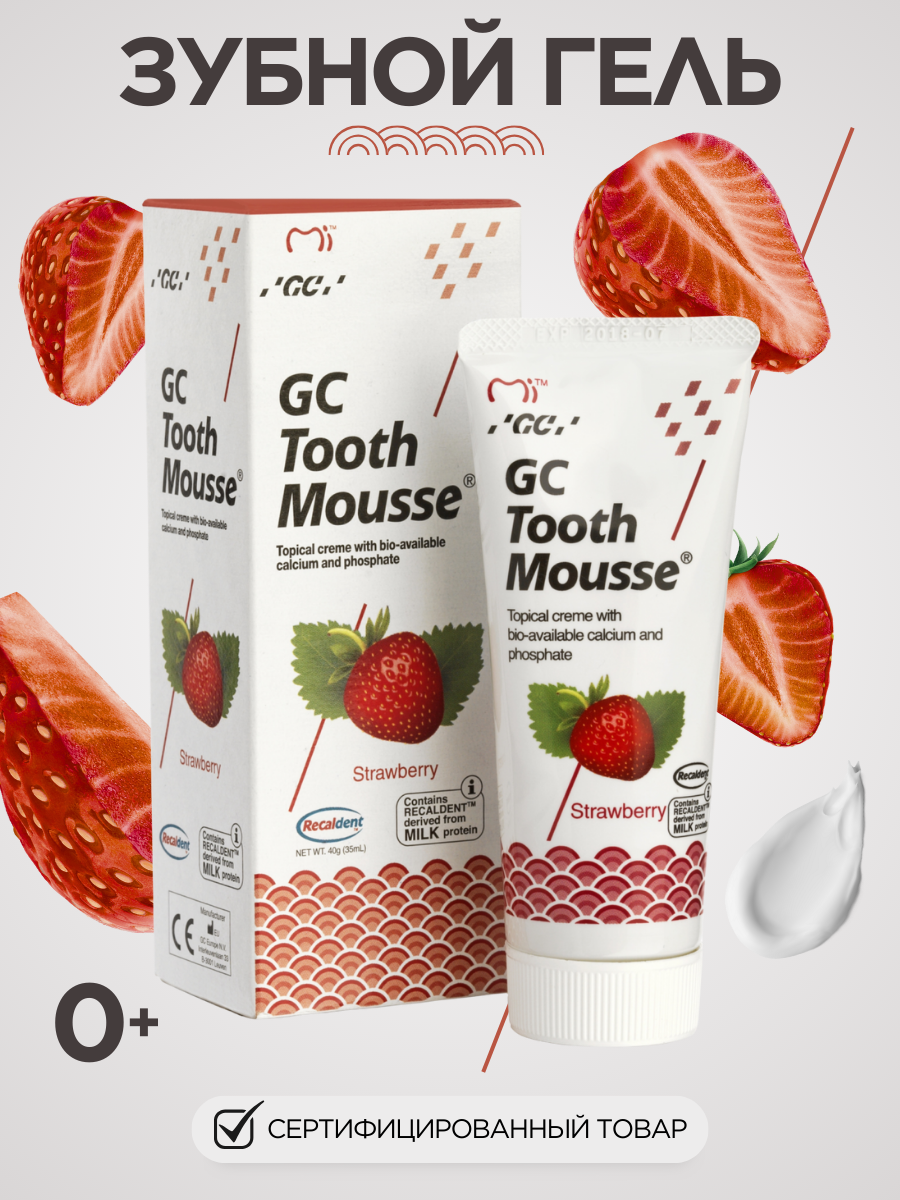 Реминерализующий гель GC Tooth Mousse со вкусом клубники, 35 мл