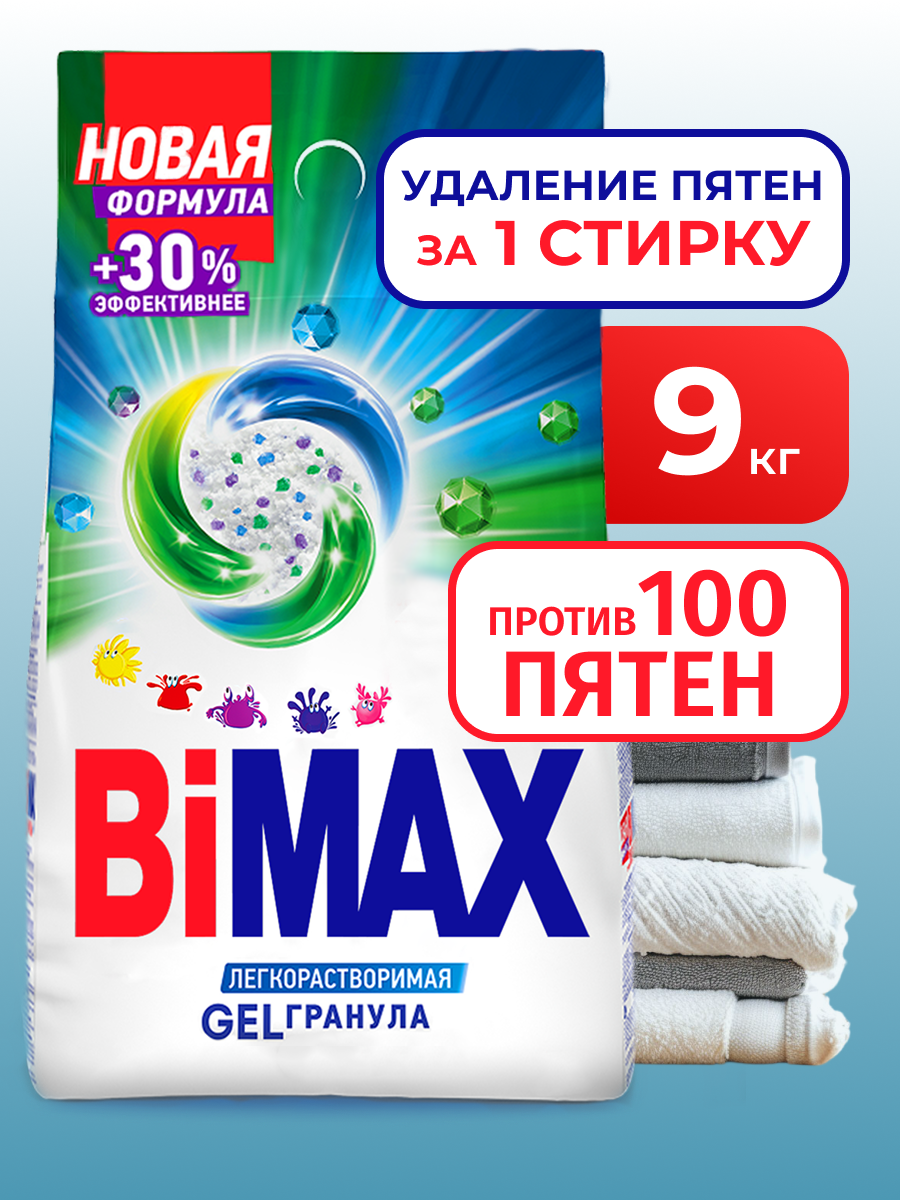 Стиральный порошок BiMax 100 пятен, Automat, 9 кг.