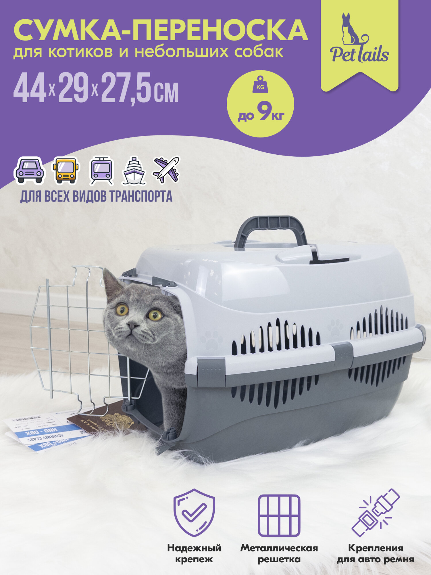 Переноска 44 х 29 х 27,5см пластиковая PetTails с металлической дверцей (до 9кг) (сер. низ/сер. верх)