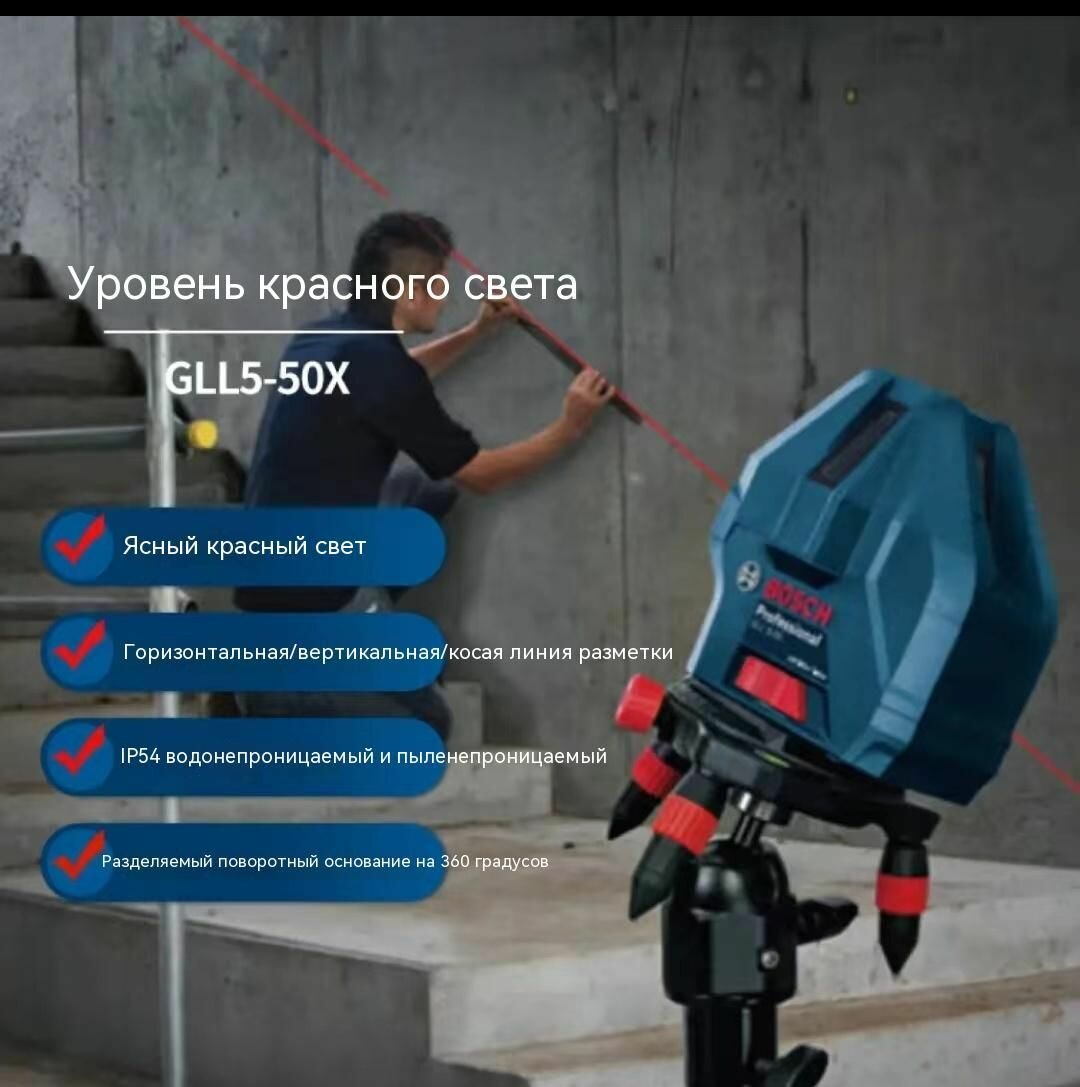 Bosch GLL 5-50x Электронная линейка 5 Линия 5