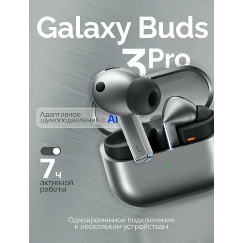 Беспроводные наушники Galaxy Buds3 Pro Bluetooth 54 эквалайзер серый 3864₽