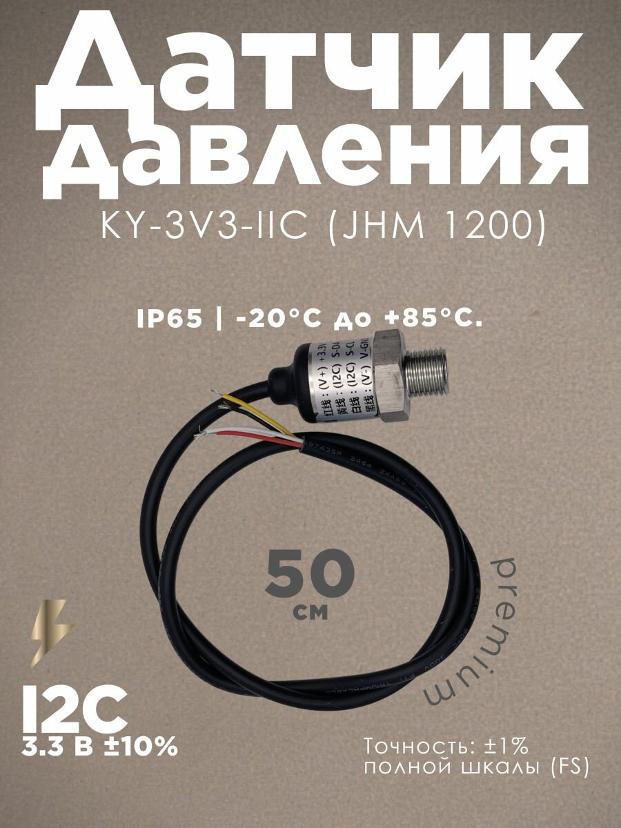Датчик давления KY-3V3-IIC (JHM 1200) Цифровой интерфейс I2C 0-1.2 МПа Для Arduino/Raspberry Pi