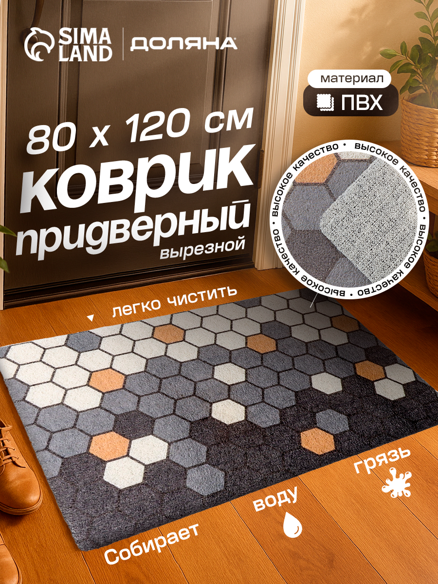 Коврик придверный грязезащитный Доляна «Гамма» вырезной 50×80 см цвет серый