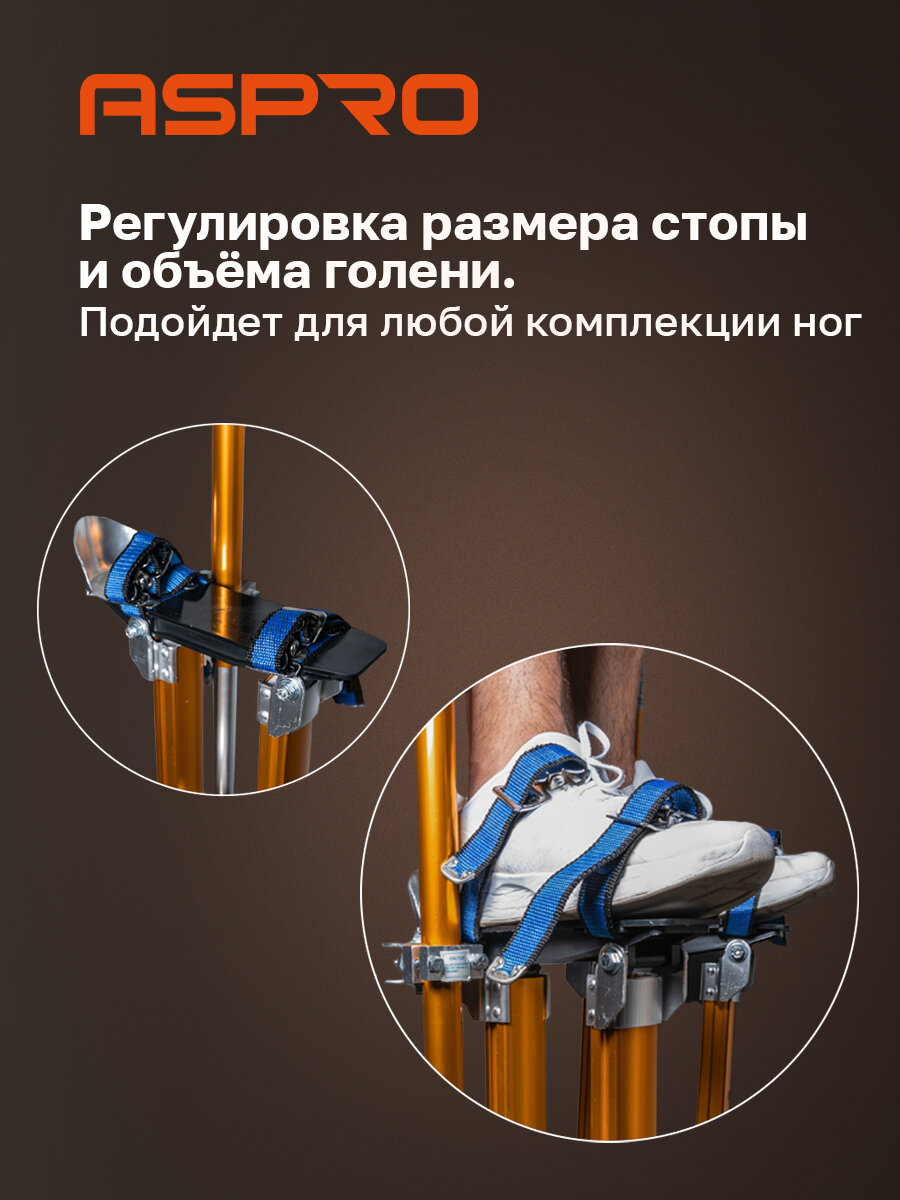 Строительные ходули ASPRO 24-40" — фото 1