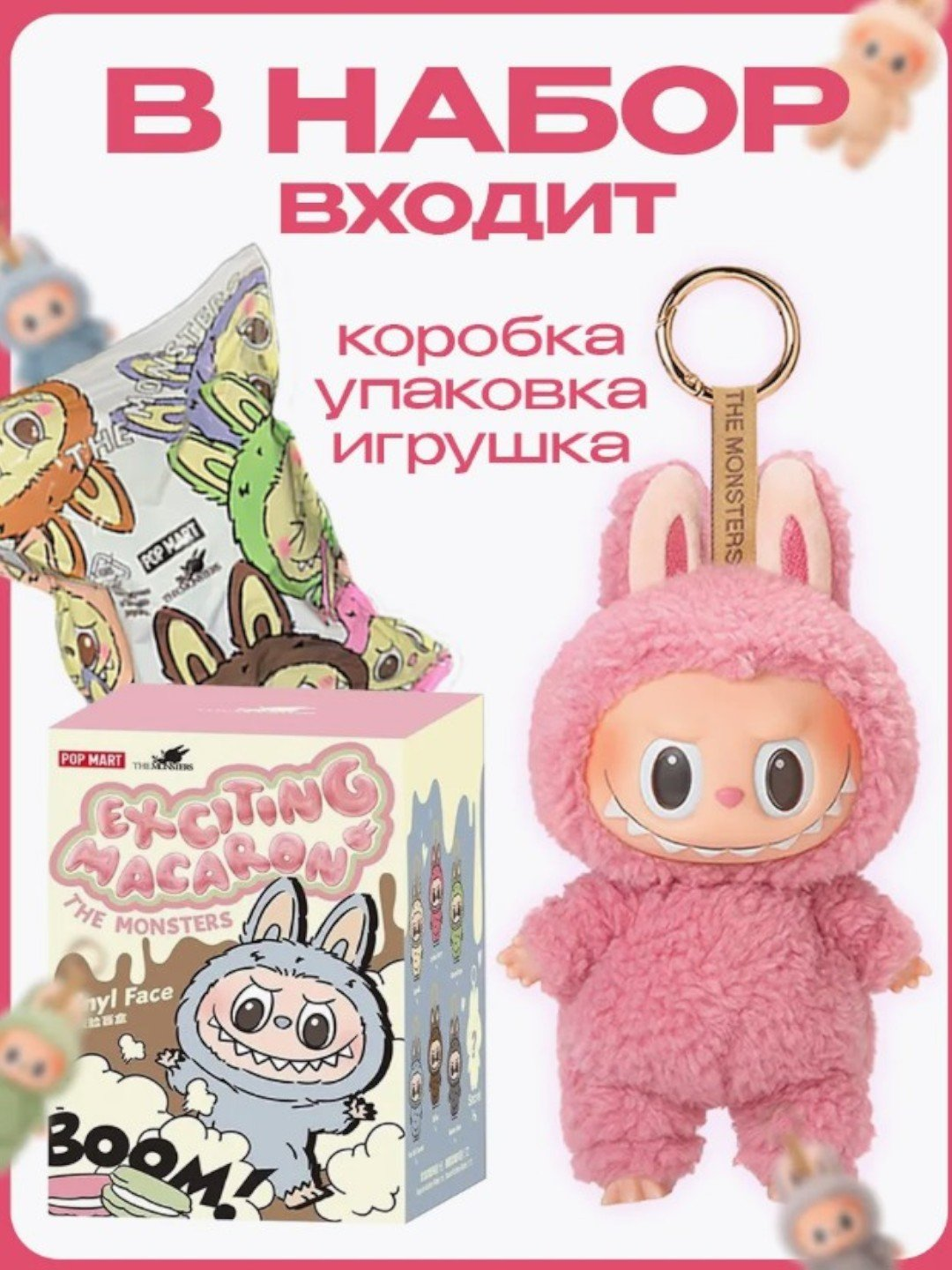 LABUBU! Игрушка-брелок Labubu, пушистый, 1 шт, случайный цвет — фото 1