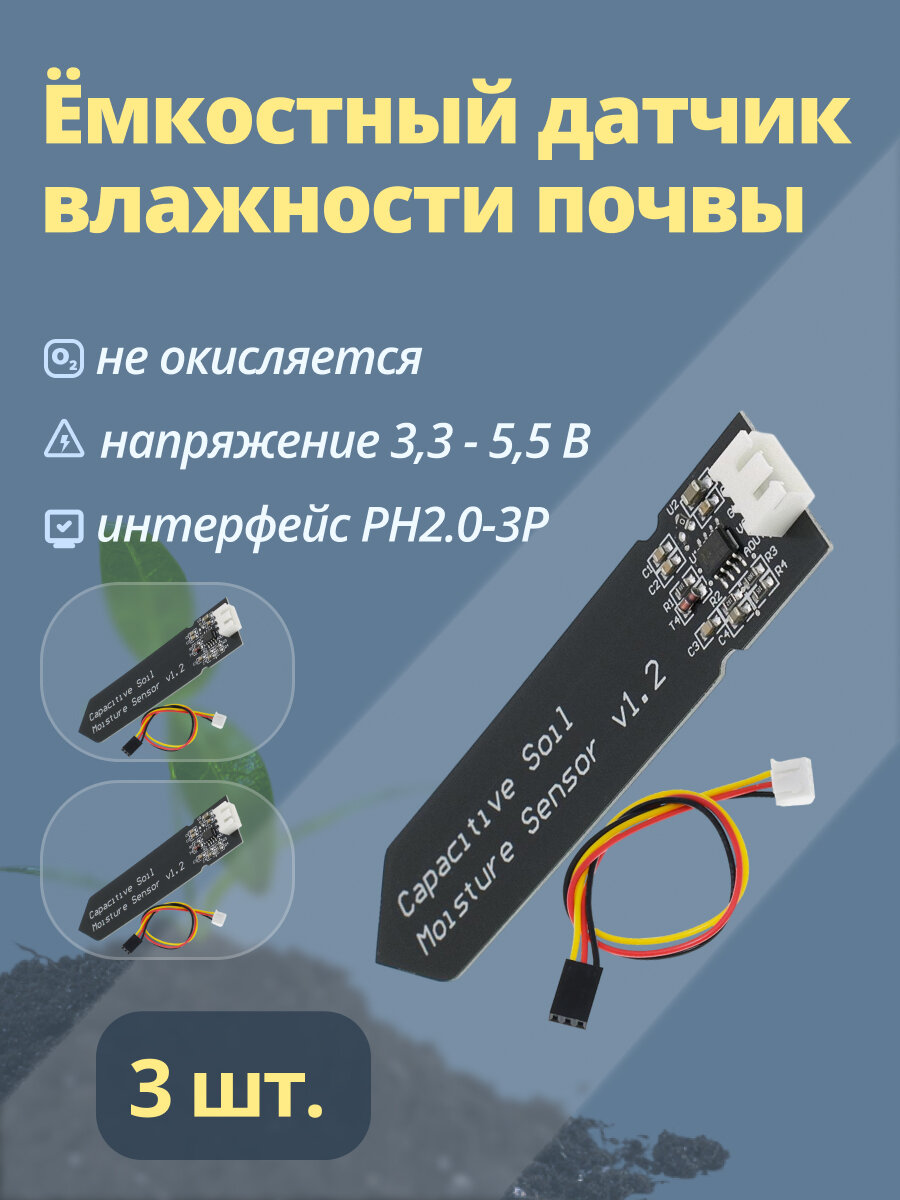 Датчик для измерения влажности почвы ABC, ёмкостный, чёрный 3 шт.