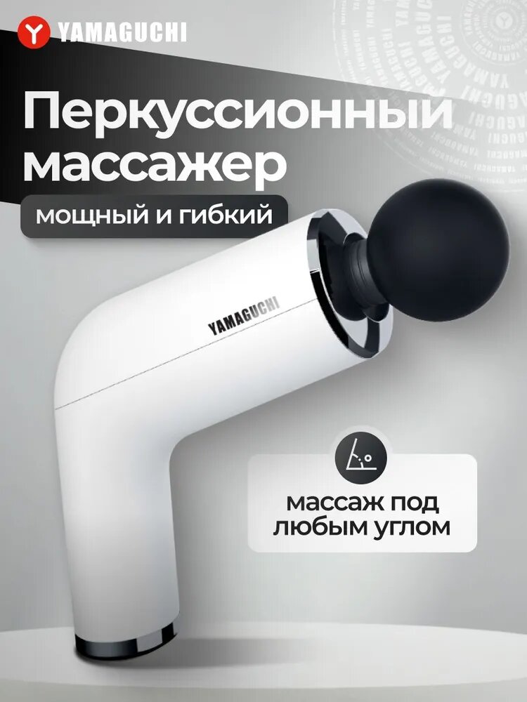 Перкуссионный массажер для тела YAMAGUCHI Massage Gun PRO