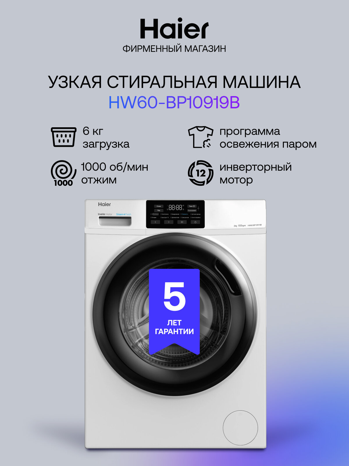 Стиральная машина HAIER HW60-BP10919B