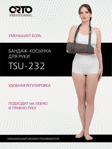 Изображение товара Бандаж ортопедический косынка TSU 232 ORTO PROFESSIONAL