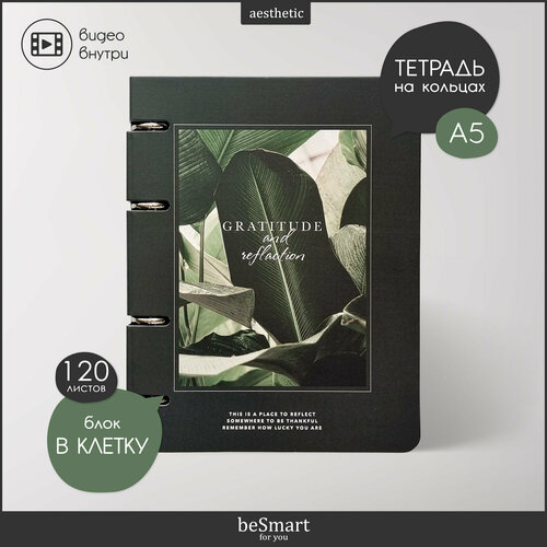 фото Тетрадь на кольцах общая besmart "botanica", а5 на 120 листов в клетку, мягкая обложка