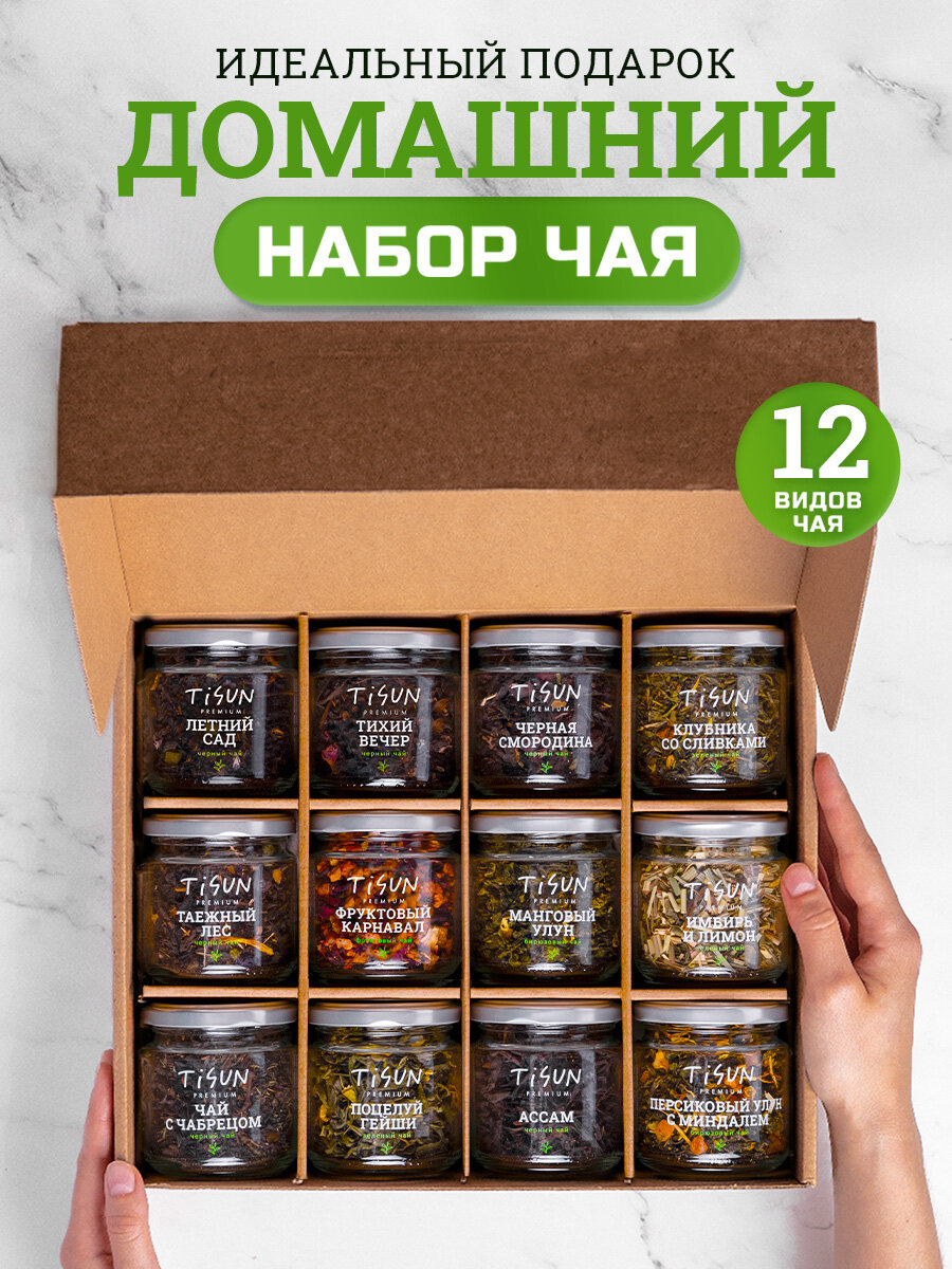 Чай листовой черный и зеленый, набор чая, травяной, каркаде, улун Tisun ассорти из 12 вкусов