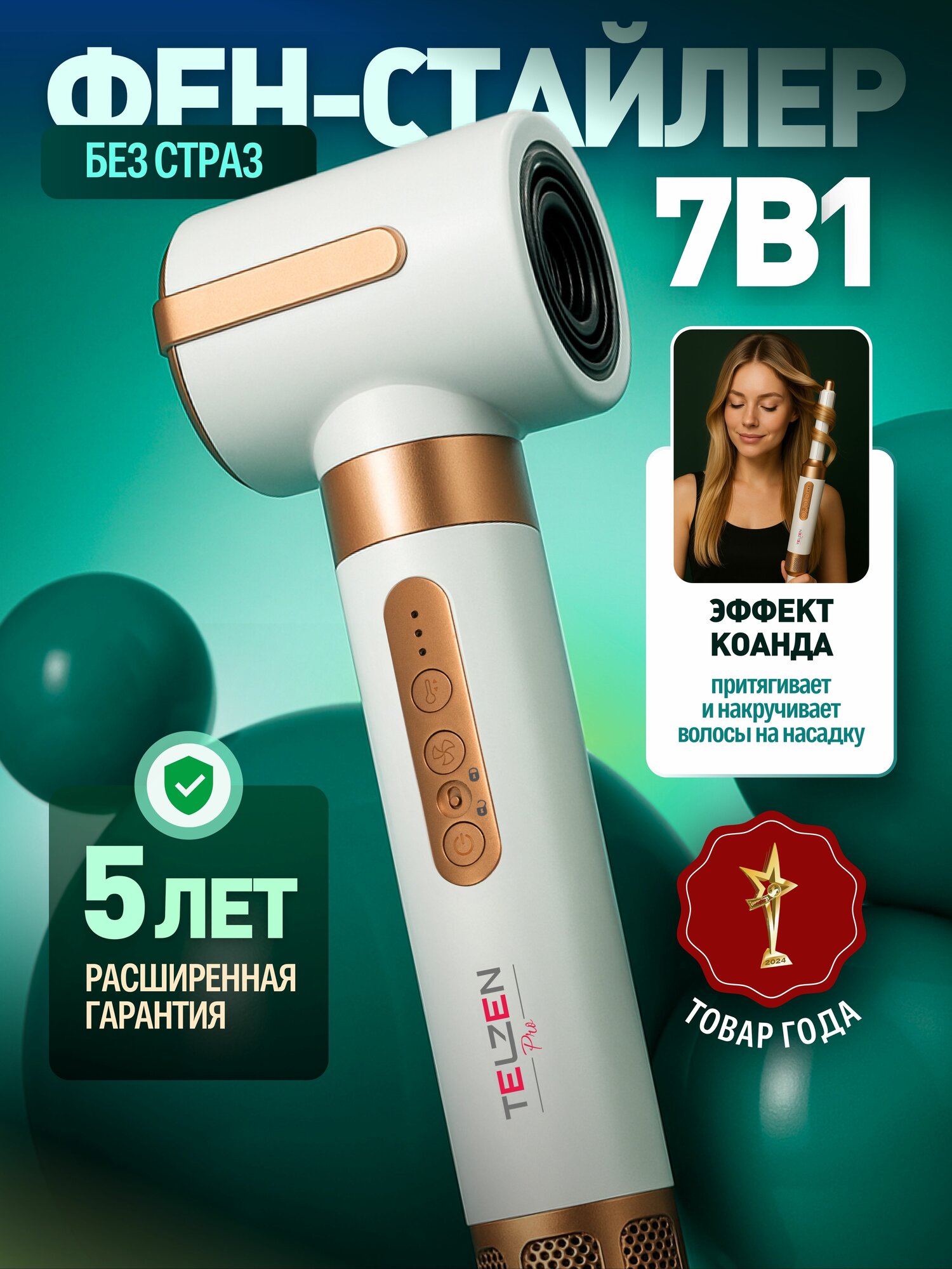Фен для волос мультистайлер 7 в 1 Telzen с насадками профессиональный, стайлер для завивки и укладки, БЕЗ страз