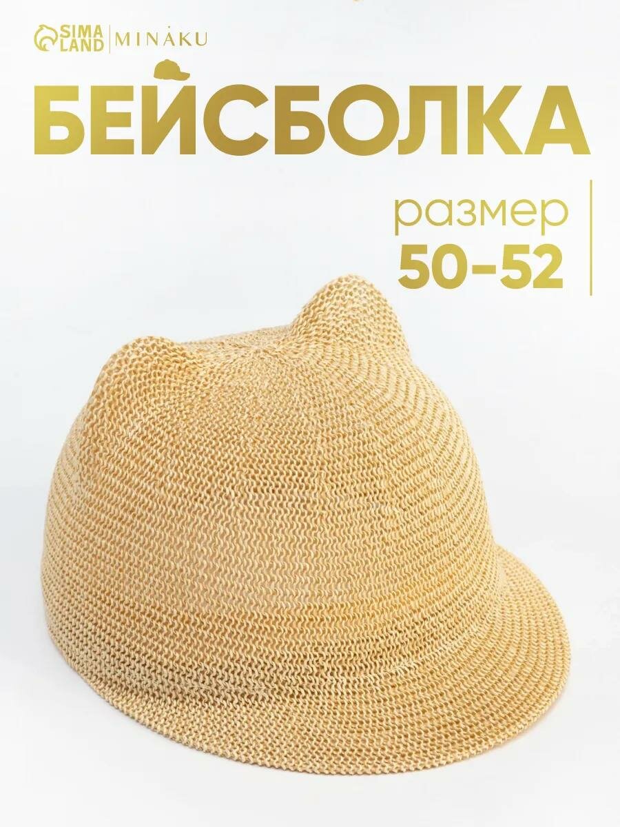 Кепка Minaku MINAKU: Beachwear KIDS для девочек