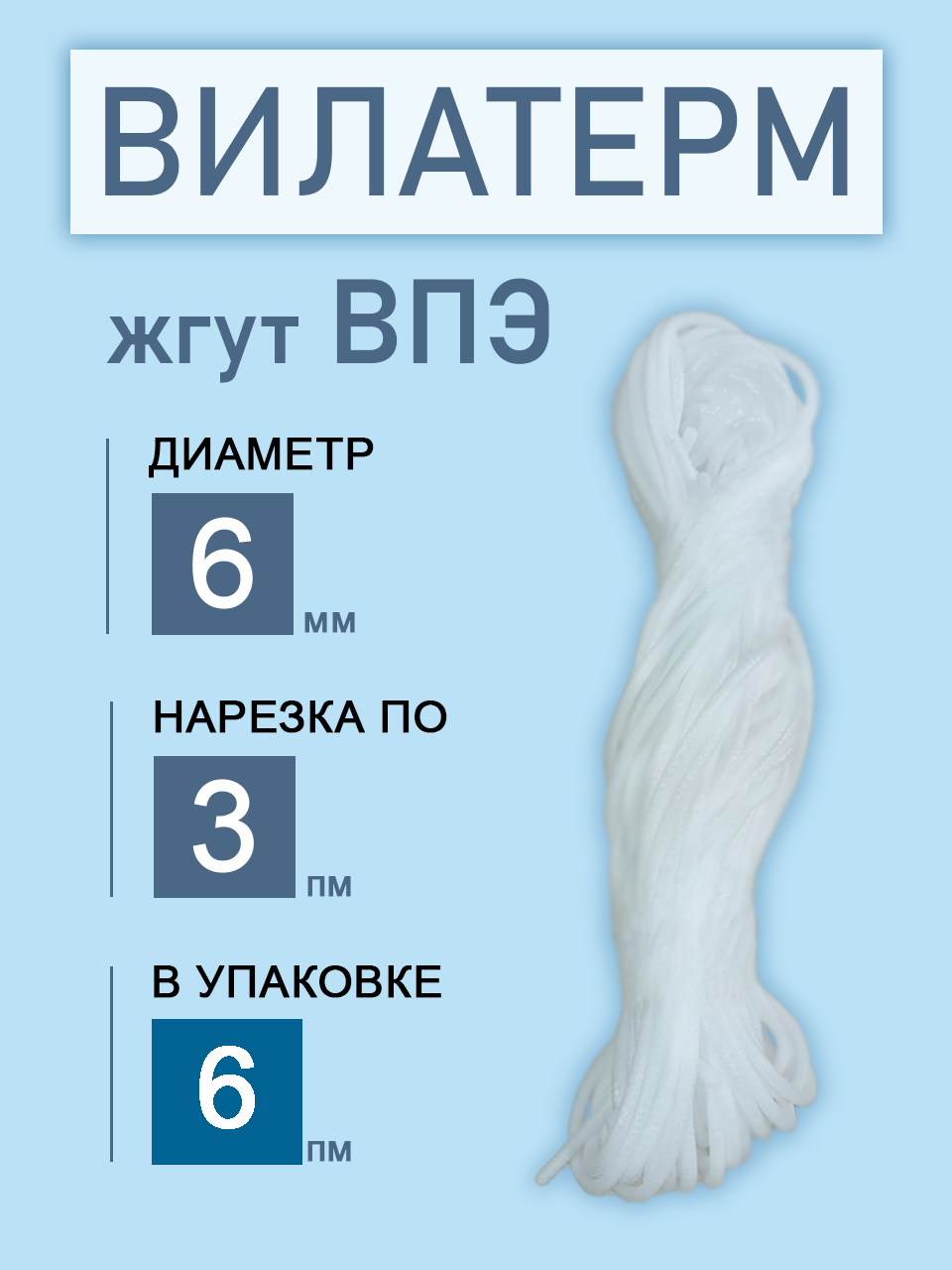 Теплоизоляция жгут из вспененного полиэтилена 6 мм*6 м. Влагостойкий НЕ интересен плесневым грибам и насекомым.